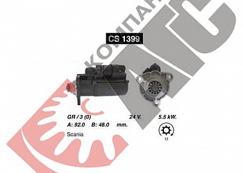 Стартер CANIA - R SERIES CS1399 для Scania